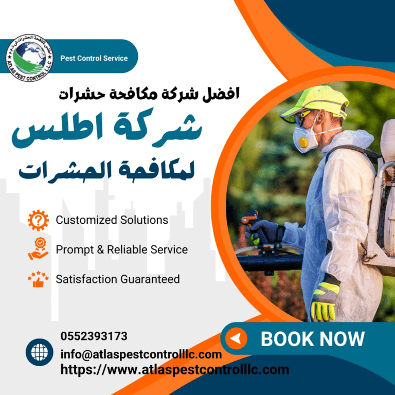 شركه مكافحه النمل
