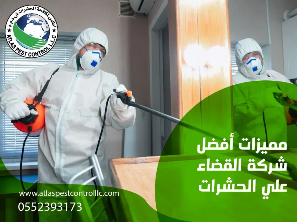 مميزات أفضل شركة القضاء علي الحشرات