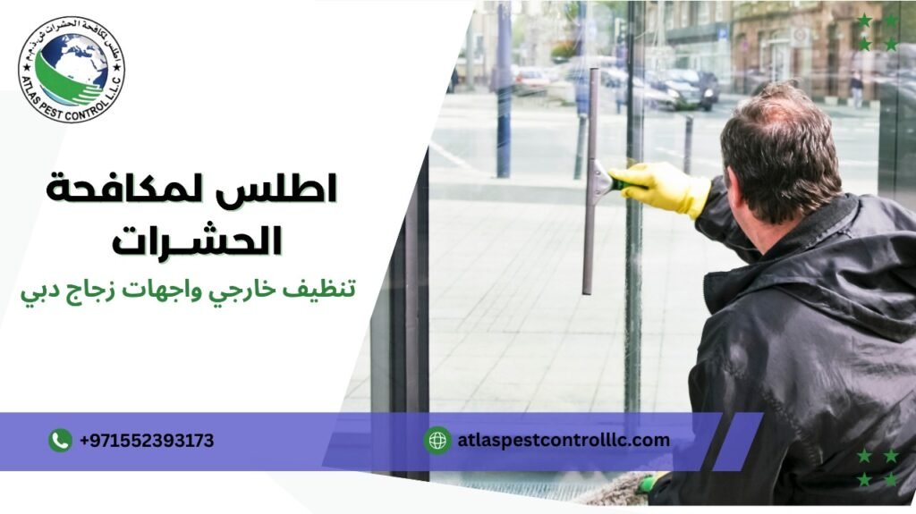 أخطاء شائعة عند تنظيف خارجي واجهات زجاج دبي