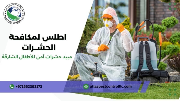 مبيد حشرات آمن للأطفال الشارقة