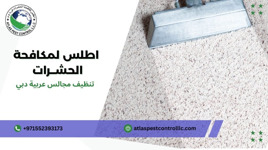 تنظيف مجالس عربية دبي