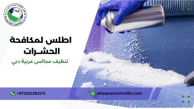 تنظيف مجالس عربية دبي