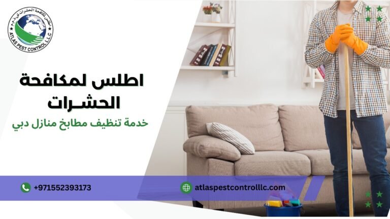 خدمة تنظيف مطابخ منازل دبي