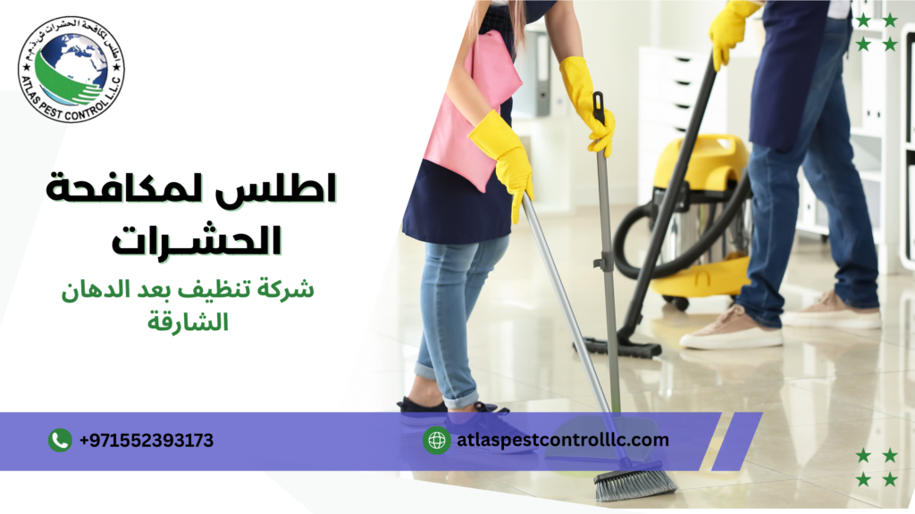 كيفية تجنب أخطاء شركة تنظيف بعد الدهان الشارقة