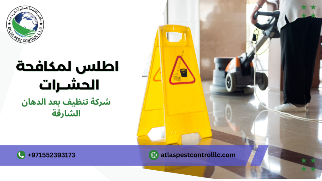 التقنيات المستخدمة شركة تنظيف بعد الدهان الشارقة