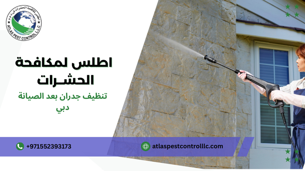 تنظيف جدران بعد الصيانة دبي