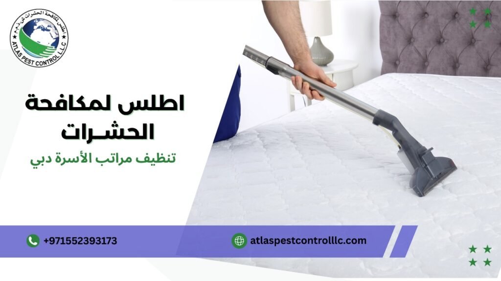 أخطاء تحدث عند تنظيف مراتب الأسرة دبي