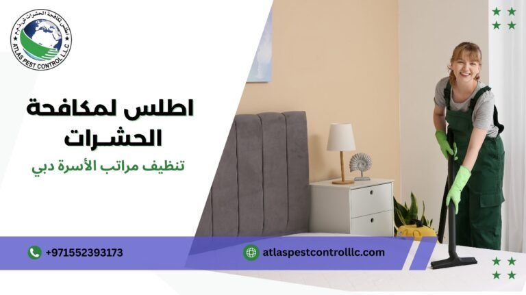 تنظيف مراتب الأسرة دبي
