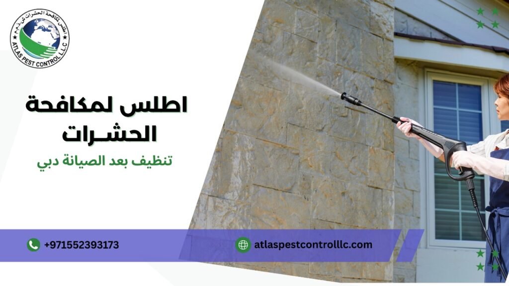 خطوات تنظيف بعد الصيانة دبي