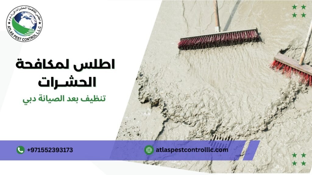 مزايا تنظيف بعد الصيانة دبي