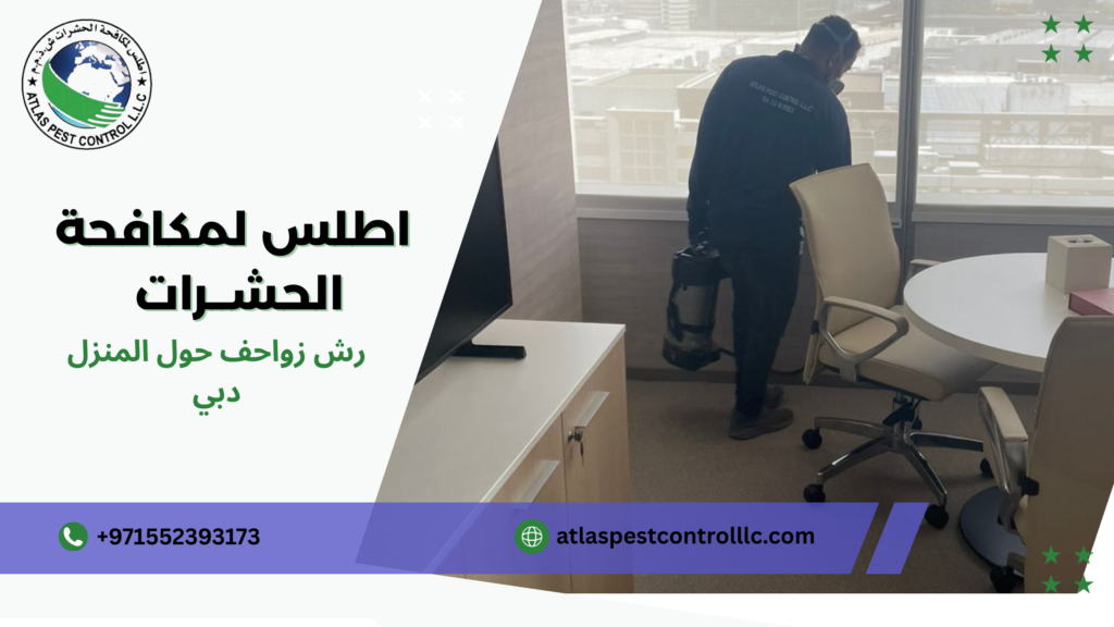  رش الزواحف وأهميته