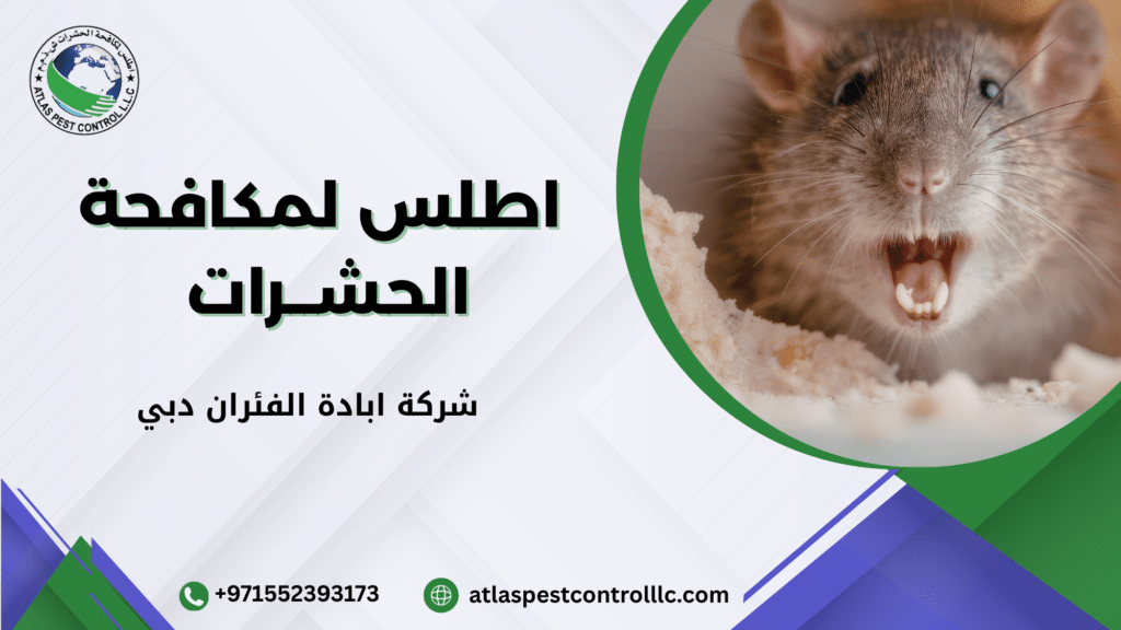 طرق المكافحة الحديثة